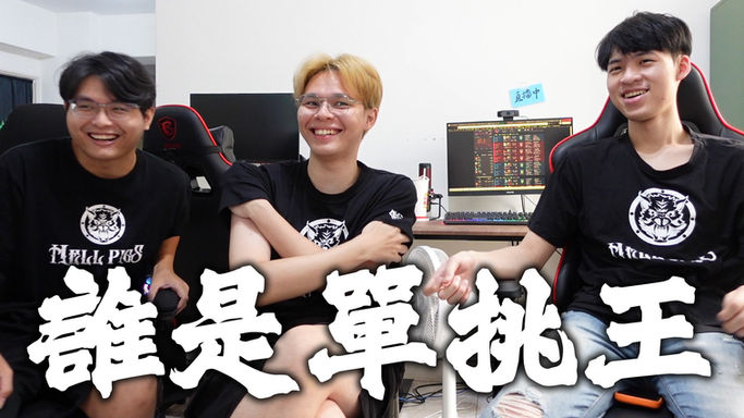 【地獄豬】HPS單挑大賽!誰才是最強的單挑王? 完整版| 2024 PCS